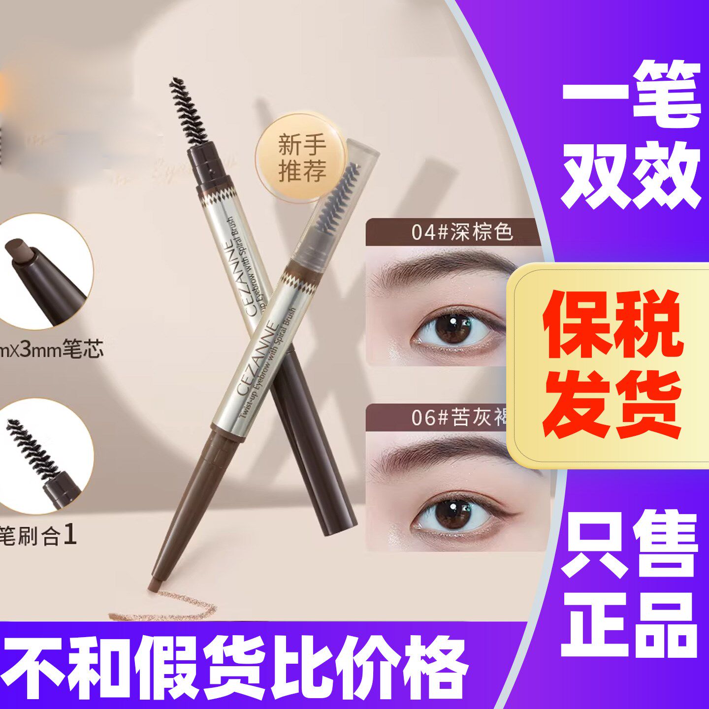 日本CEZANNE倩诗丽旋转双头眉笔防水不脱妆持久自然显色