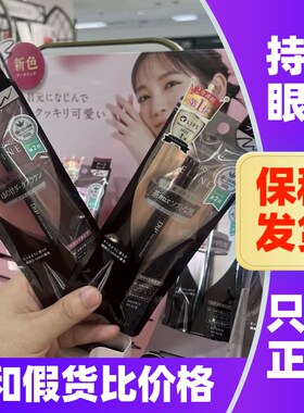 日本DUP眼线液笔级细黑棕色