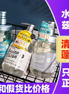 日本阿蜜浓梅森洗发水amino mason氨基酸控油蓬松洗头膏am护发素