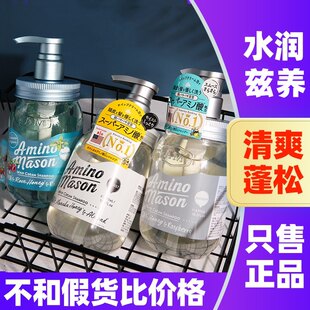 mason氨基酸控油蓬松洗头膏am护发素 日本阿蜜浓梅森洗发水amino