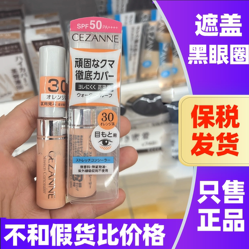 日本倩丽遮瑕液遮盖黑眼圈红血丝
