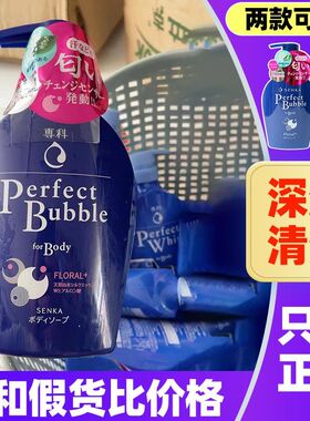 日本资生堂SENKA珊珂泡沫沐浴露