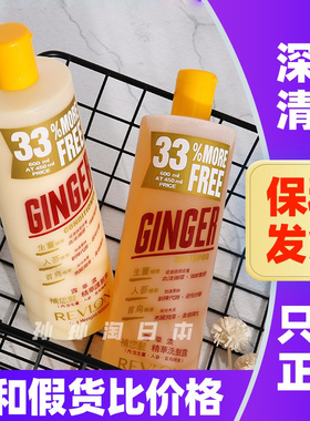 露华浓生姜洗发水Revlon控油无硅油洗发露深层清洁女男士护发素