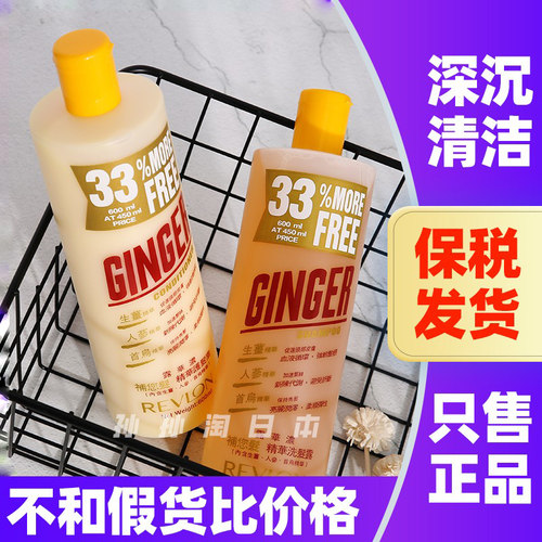 露华浓生姜无硅油洗发水护发素