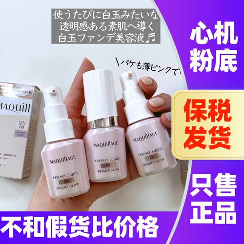 日本资生堂心机彩妆星魅精华粉底
