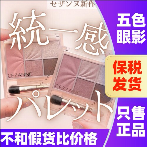 日本cezanne倩诗丽五色眼影