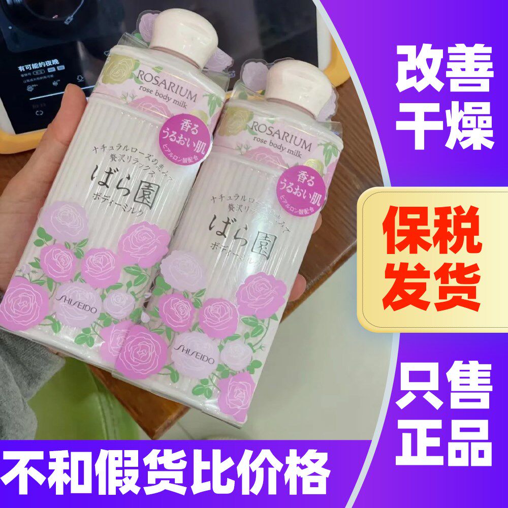 日本资生堂身体乳自然香氛玫瑰园花香滋润补水保湿长久留香乳液