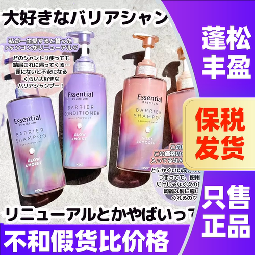 日本花王睡醒不乱洗发水