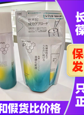 香港专柜！Sonfina苏菲娜角质层修护凝露深层渗透长效保湿化妆水