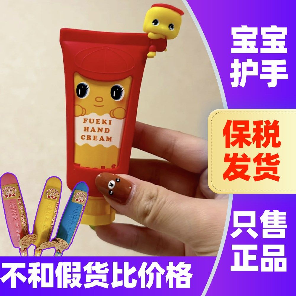 日本福而可小黄鸭护手霜儿童婴儿宝宝覆盆子小苍兰香味手霜FUEKI,婴童洗护,护手霜,淘宝优惠券,粉丝福利购,淘宝优惠卷