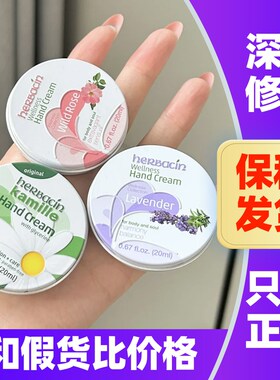 德国Herbacin贺本清洋甘菊护手霜