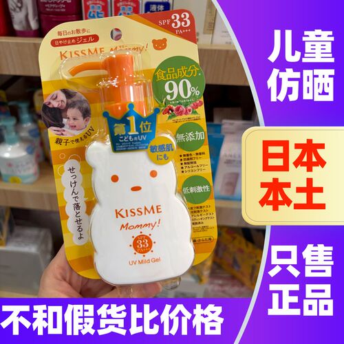 日本采购kissme奇士美小熊防晒婴