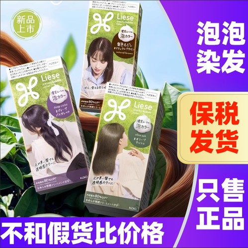 日本花王泡沫染发膏显白