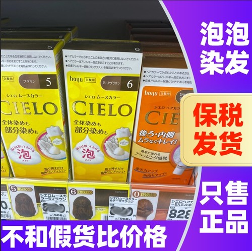 日本美源泡泡染发膏植物遮白