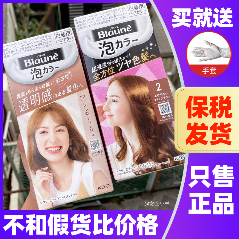 日本blaune花王泡沫染发剂自然