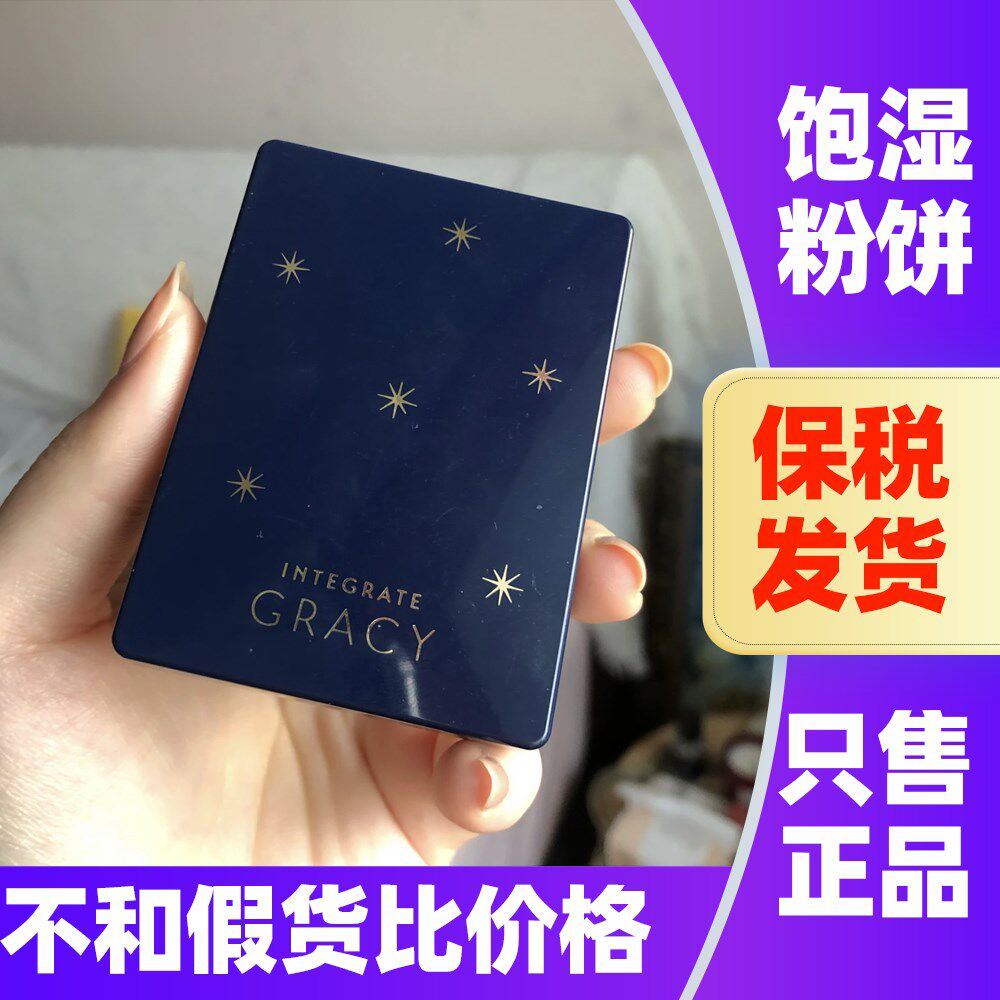 日本资生堂INTEGRATE完美意境粉饼遮瑕控油干湿两用定妆粉芯粉盒