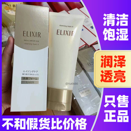 日本Elixir资生堂怡丽丝尔洗面奶优悦活颜弹润洁面膏温和深层清洁