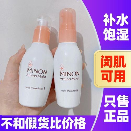 日本MINON蜜浓水乳套装氨基酸高保湿乳液敏肌孕妇用化妆水洗面奶