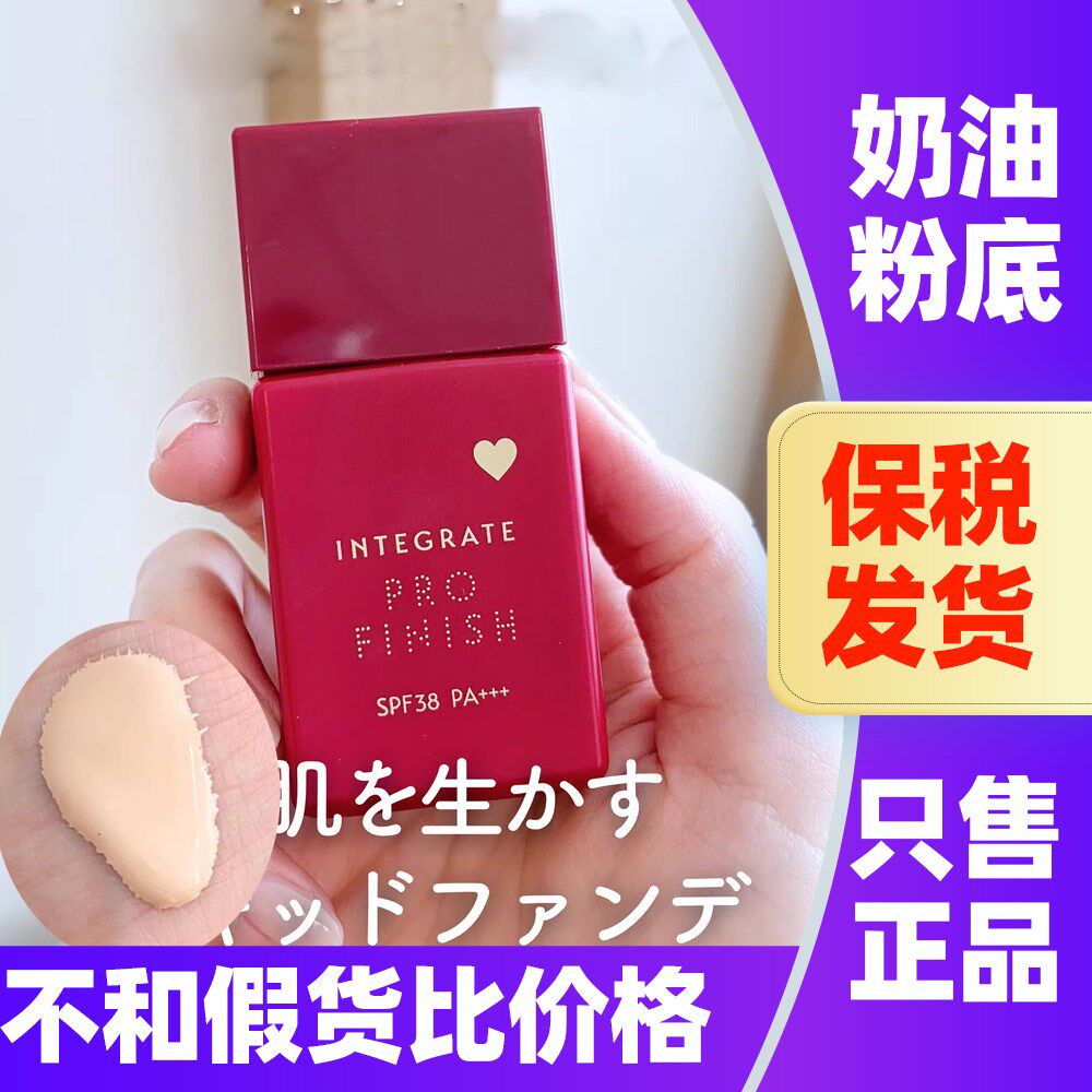 新版日本资生堂INTEGRATE完美意境粉底液水润小红瓶自然遮瑕