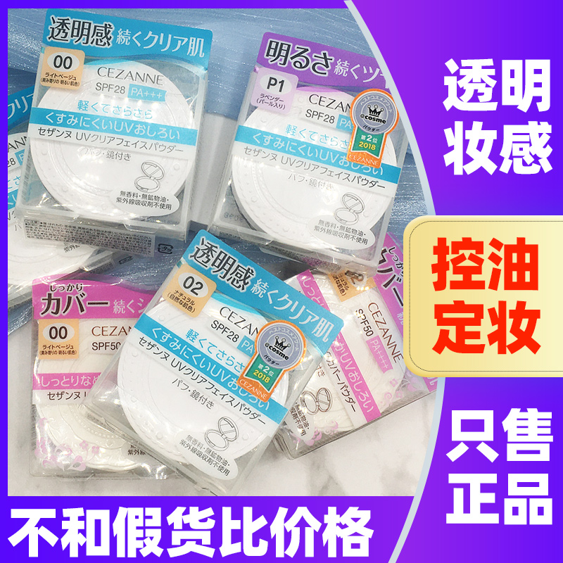 日本Cezanne倩诗丽倩丽粉饼干湿两用控油补妆定妆散粉蜜粉饼新版