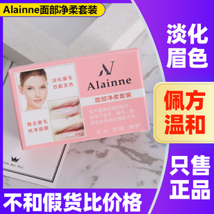 Alainne漂眉膏染眉膏粉盒漂胡剂脱色淡眉毛芦荟低过敏jolen褪色膏