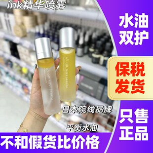 日本ink院线N5精华喷雾柑橘水油分离保湿滋润妆前化妆水舒缓修护