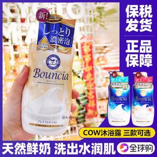 日本COW沐浴露牛乳石碱女牛奶泡沫泡泡沐浴乳留香温和清洁补充装