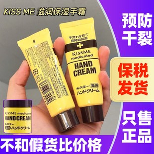 日本kissme奇士美护手霜滋润保湿 防裂维E手霜小黄罐秋冬改善粗糙