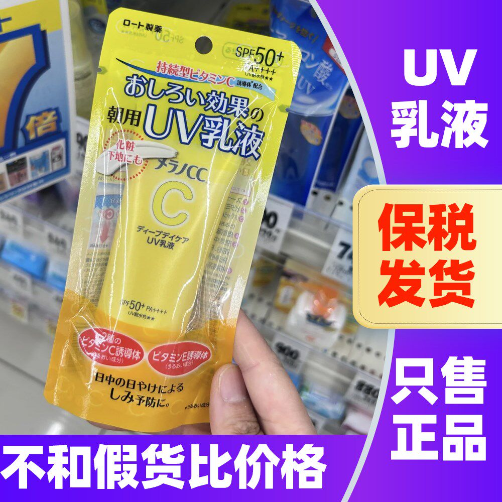 日本乐敦防晒UV乳液CC亮白隐形毛孔养肤保湿防晒霜隔离带细致珠光