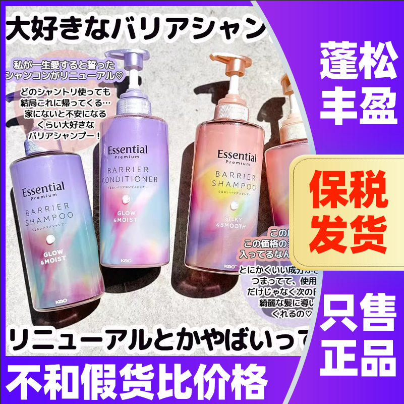 日本花王睡醒不乱洗发水