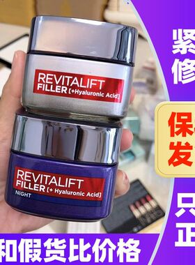 欧莱雅复颜玻尿酸零点日霜熬夜面霜紧致修护补水保湿淡化细纹晚霜