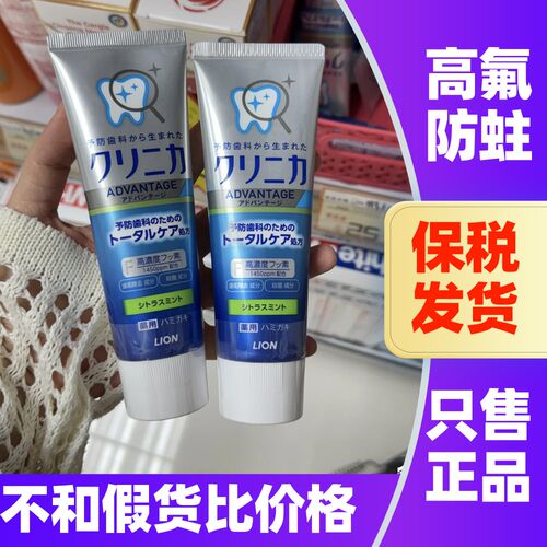 日本Lion狮王酵素高氟防蛀牙膏
