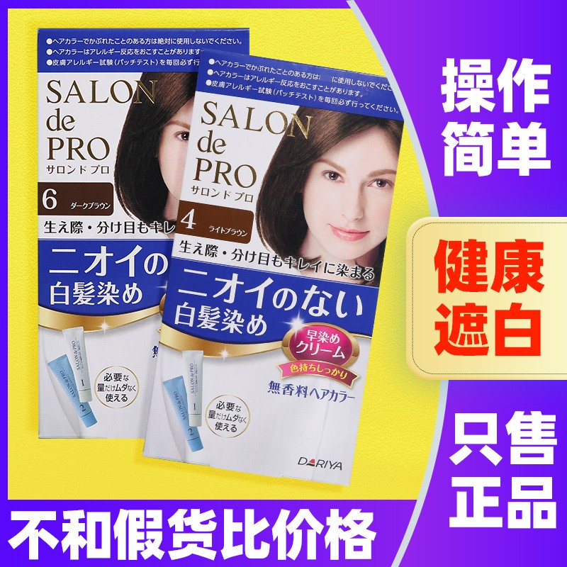 日本Dariya遮白发染发剂