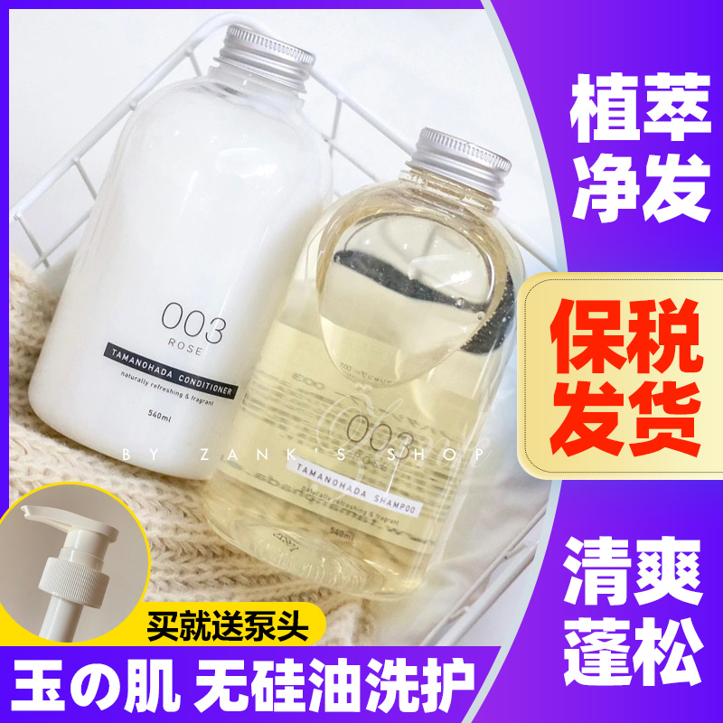 日本tamanohada玉肌洗发水无硅油玉之肌洗发露护发素栀子花沐浴露
