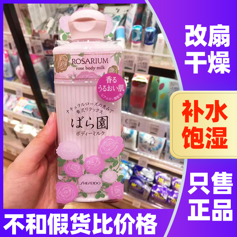 资生堂玫瑰香氛身体乳