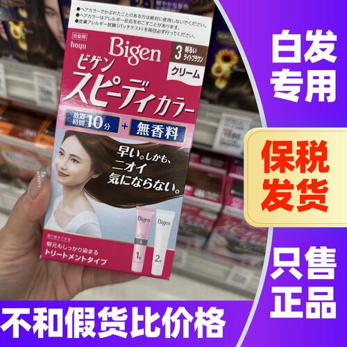日本美源可瑞慕染发膏植物染发剂