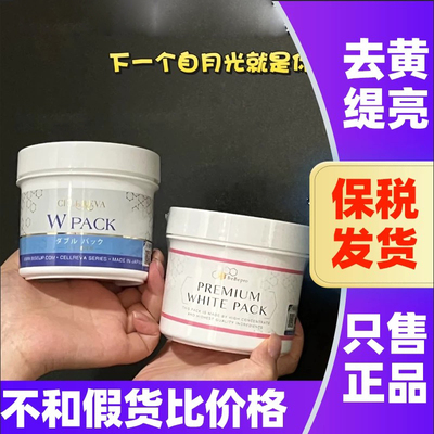 日本银座bebepro面膜嫩白去黄提亮补水保湿抗皱涂抹式改善暗沉