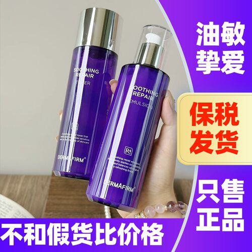 韩国德妃紫苏水乳控油