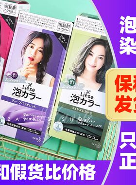 日本花王泡泡染发剂植物染膏