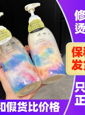 日本+tmr缇茉柔洗发水强韧修护发丝护发素柔顺保湿无硅油洗发露