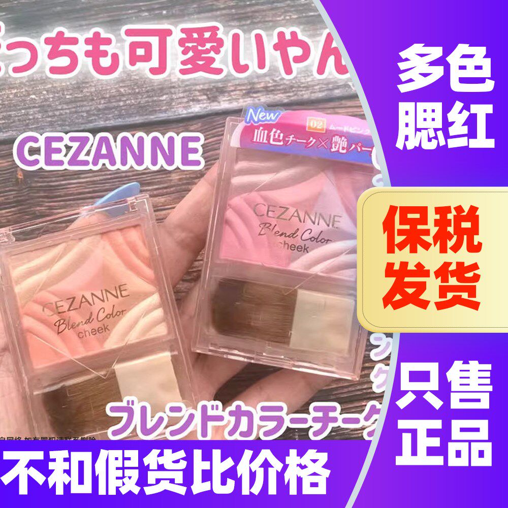 日本CEZANNE倩诗丽多色渐变腮红倩丽高光盘自然立体光泽面部提亮