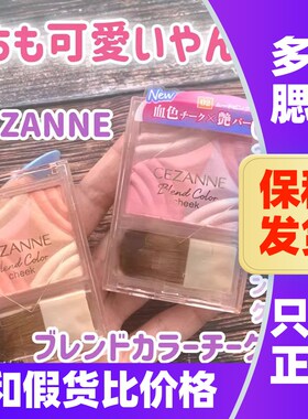日本倩诗丽多色渐变腮红
