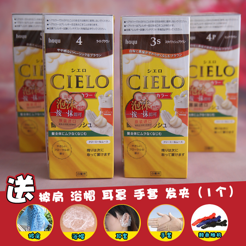 日本进口HOYU美源CIELO宣若遮盖白发纯泡泡沫染发膏剂植物可瑞慕