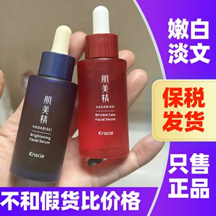 LDK推荐！日本Kracie肌美精美容液亮白维C传明酸去黄淡纹精华