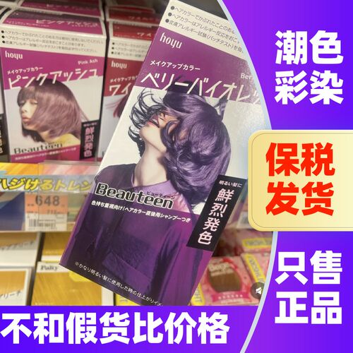 日本婷彩色染发剂自己在家染