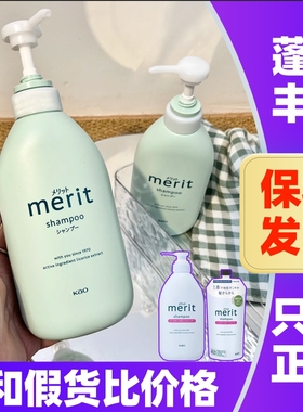 日本kao花王洗发水merit护发素无硅油480ml控油洗发露丰盈蓬松