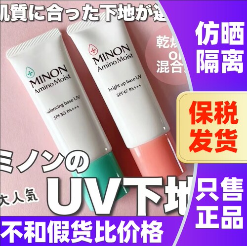 蜜浓防晒隔离妆前乳敏肌专用