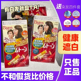 日本进口美源发采可瑞慕发彩Bigen染发剂遮白染发膏男女士植物