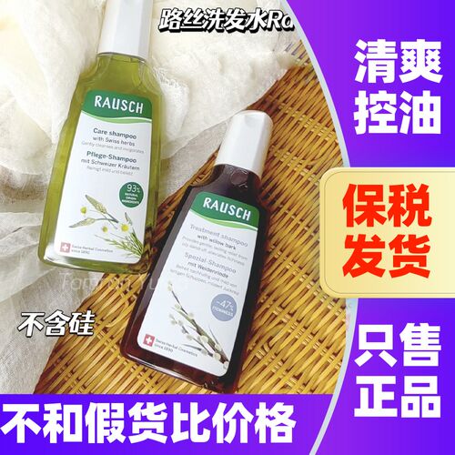 瑞士路丝洗发水清爽控油
