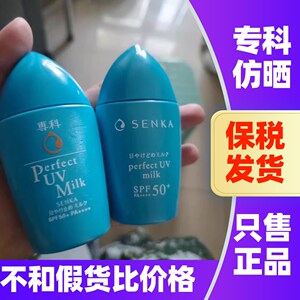 日本senka珊珂专科防晒女小蓝瓶防晒霜乳液防紫外线控油清爽不腻